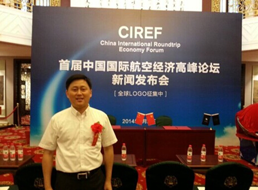 (图为唐宏亮参加首届中国航空经济高峰论坛)