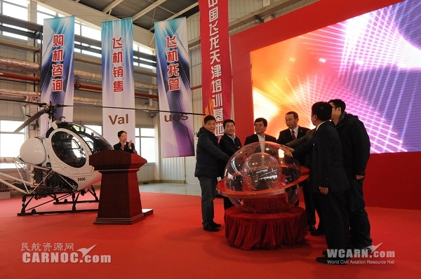 中国飞龙天津培训基地揭牌暨飞龙飞行俱乐部启动