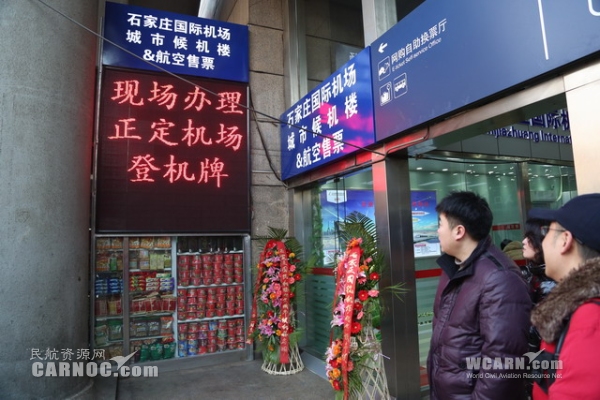 石家庄机场北京西站城市候机楼正式启用
