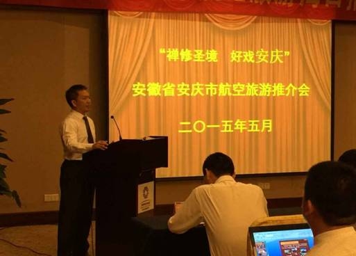 2015年安庆市航空旅游海口推介会隆重召开