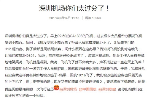 奥运冠军不满遭莫名改签 微博称机场太过分