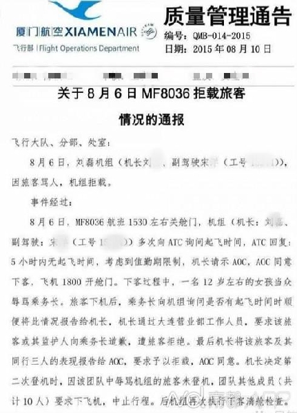 机组拒载被通报:惯坏熊孩子,伤透民航心