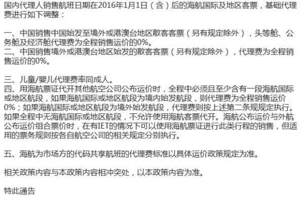 海航宣布从明年1月1日起取消国际机票代理费