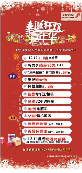 “12.12”深航广州始发航班1.5折开抢