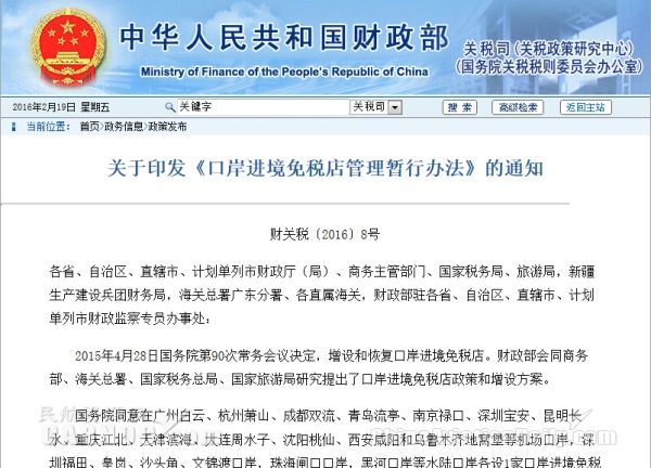 国务院:广州白云等13个机场口岸设进境免税店 国务院:广州白云等13个机场口岸设进境免税店