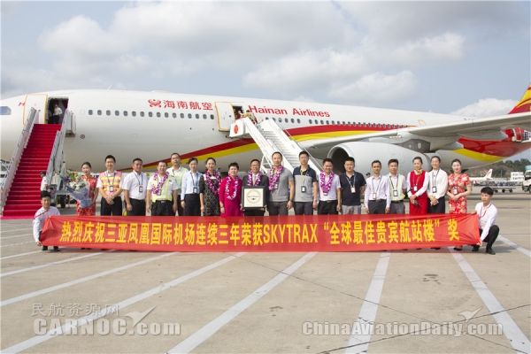 三亚机场贵宾航站楼获“全球最佳贵宾航站楼”奖 三亚机场贵宾航站楼获“全球最佳贵宾航站楼”奖