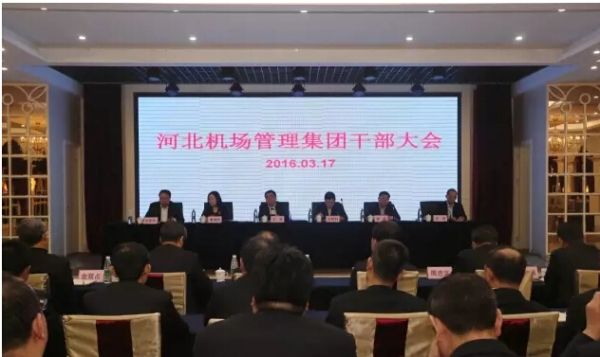河北机场集团领导班子调整 张彦杰任党委书记 河北机场集团领导班子调整 张彦杰任党委书记