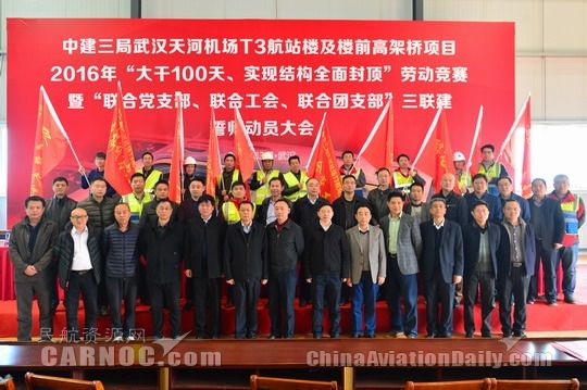 天河机场举行三期建设2016年誓师动员大会 天河机场举行三期建设2016年誓师动员大会