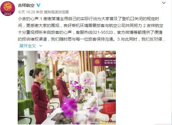 网友诉“无故”被阻登机口 吉祥航空铿锵回应 网友诉“无故”被阻登机口 吉祥航空铿锵回应