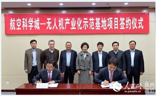 中国最大的无人机产业化基地将落户西安 中国最大的无人机产业化基地将落户西安