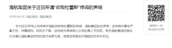 海航:近日所谓“收购杜蕾斯”传闻纯属虚构 海航:近日所谓“收购杜蕾斯”传闻纯属虚构