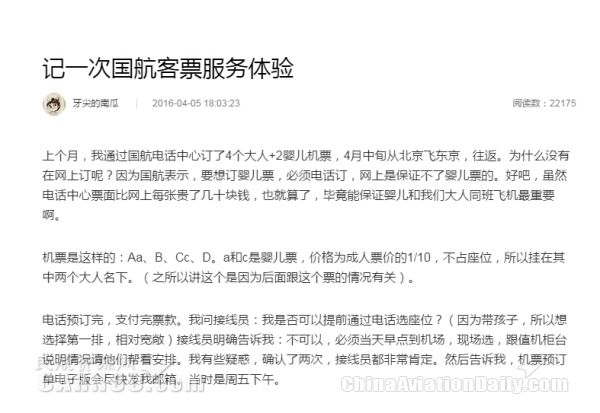 记一次国航客票服务体验 记一次国航客票服务体验