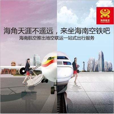 海南航空推出海南“空铁联运”出行产品 海南航空推出海南“空铁联运”出行产品