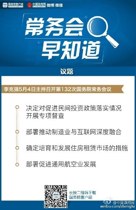 好消息!国务院常务会议部署促进通用航空业发展 好消息!国务院常务会议部署促进通用航空业发展