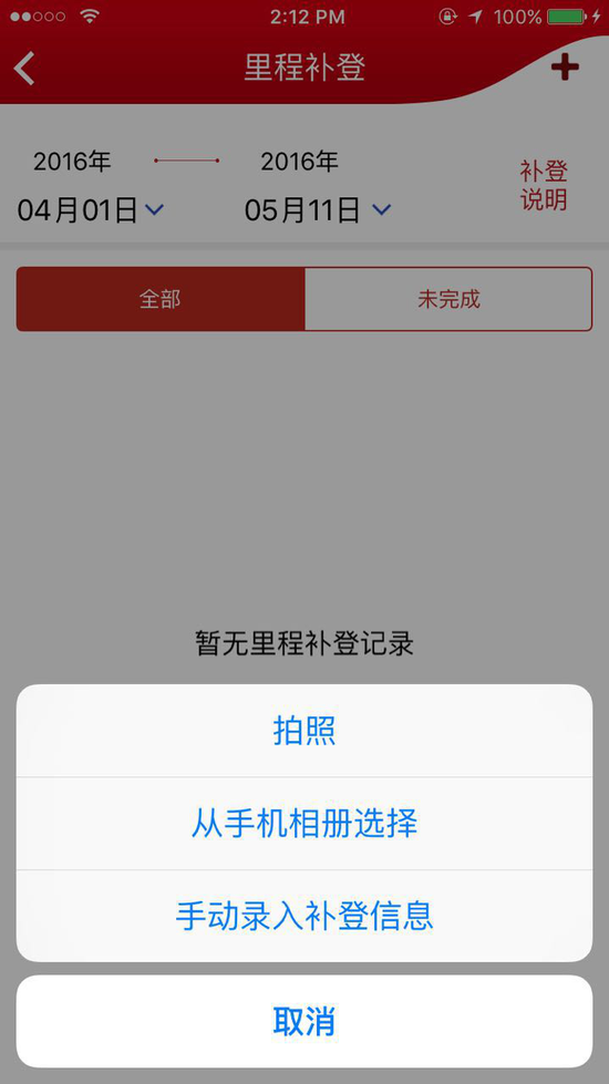 国航的手机app可以很方便的补登遗漏的里程