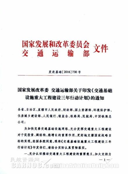 交通基础设施建设3年计划出台 机场涉资4600亿 交通基础设施建设3年计划出台 机场涉资4600亿