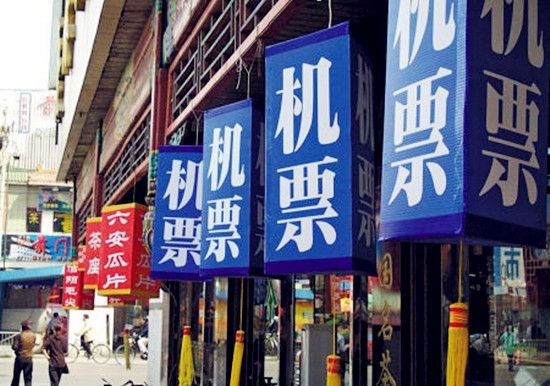销售代理政策演变与航司销售代理费用管理思考 销售代理政策演变与航司销售代理费用管理思考
