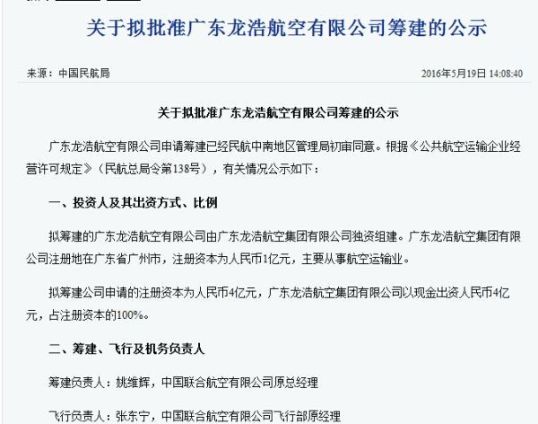 龙浩航空:这家新航企要怎么玩儿? 龙浩航空:这家新航企要怎么玩儿?
