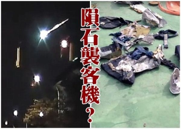 埃航客机遭陨石击落?网传俄国防部报告 埃航客机遭陨石击落?网传俄国防部报告