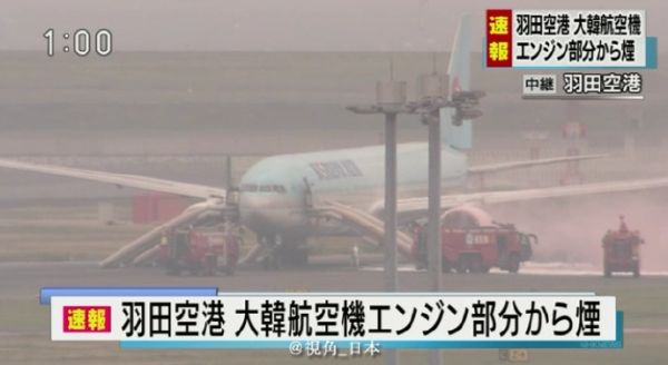 羽田机场内大韩航空波音777失火 3条跑道关闭 羽田机场内大韩航空波音777失火 3条跑道关闭