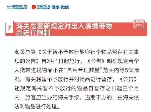 出国别乱买啦!6月起,5种入境行李暂不予放行 出国别乱买啦!6月起,5种入境行李暂不予放行