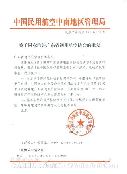 广东通航协会正式获批 10家通航企业抱团发展 广东通航协会正式获批 10家通航企业抱团发展