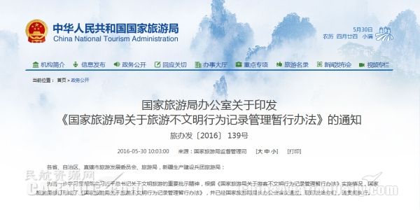 新版旅游“黑名单”:让不文明者“疼痛” 新版旅游“黑名单”:让不文明者“疼痛”