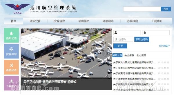 民航局:“通用航空管理系统”6月30日正式启用 民航局:“通用航空管理系统”6月30日正式启用