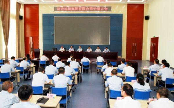 湖北机场集团召开干部大会 陈辉任董事长