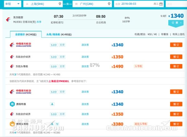 航空公司去平台化或更有利于大OTA 航空公司去平台化或更有利于大OTA