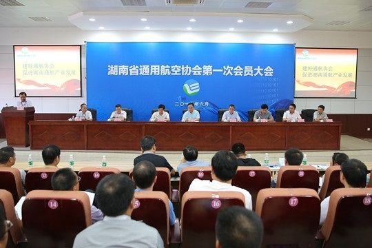 湖南通用航空协会成立 33家通航企业抱团发展 湖南通用航空协会成立 33家通航企业抱团发展