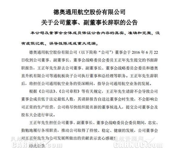 德奥通航副董事长王正年辞职 去年亏损2771万 德奥通航副董事长王正年辞职 去年亏损2771万