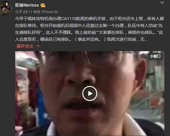 网友怒斥锡林浩特机场安排插队旅客走绿色通道 网友怒斥锡林浩特机场安排插队旅客走绿色通道