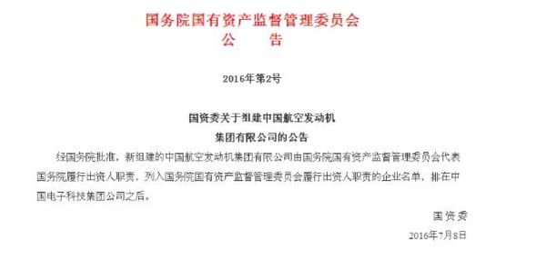 国资委宣布组建中国航空发动机集团有限公司 国资委宣布组建中国航空发动机集团有限公司
