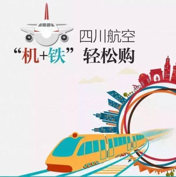 川航手机APP上线新功能 “机+铁”一站搞定 川航手机APP上线新功能 “机+铁”一站搞定