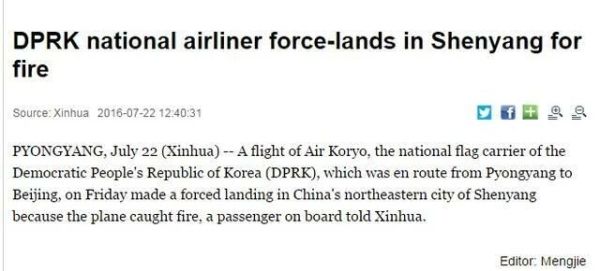 【突发】朝鲜高丽航空客机起火
