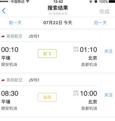 【突发】朝鲜高丽航空客机起火