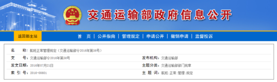 《航班正常管理规定》已于2016年3月24日经第6次部务会议通过,现予公布,自2017年1月1日起施行。