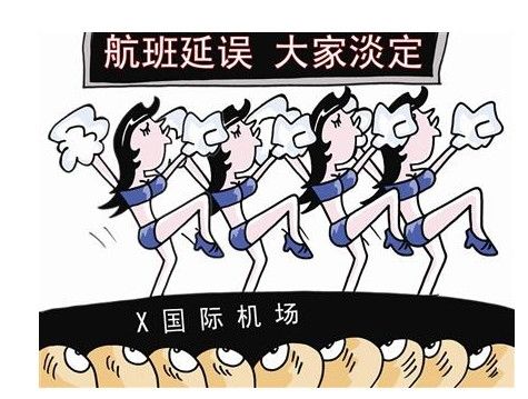 别吵了!国外关于航班延误是这么规定的 别吵了!国外关于航班延误是这么规定的