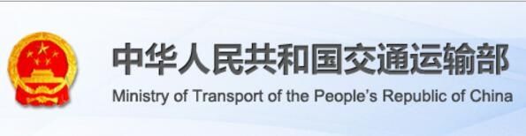交通部印发十三五发展规划 客运将零距离换乘 交通部印发十三五发展规划 客运将零距离换乘