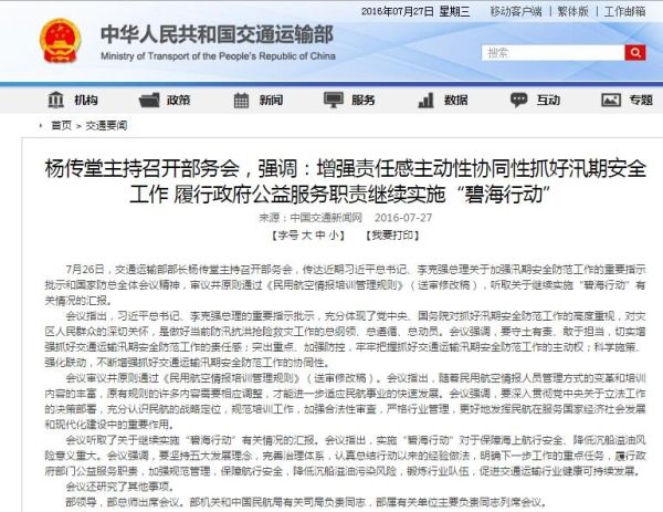 交通部通过《民用航空情报培训管理规则》 交通部通过《民用航空情报培训管理规则》