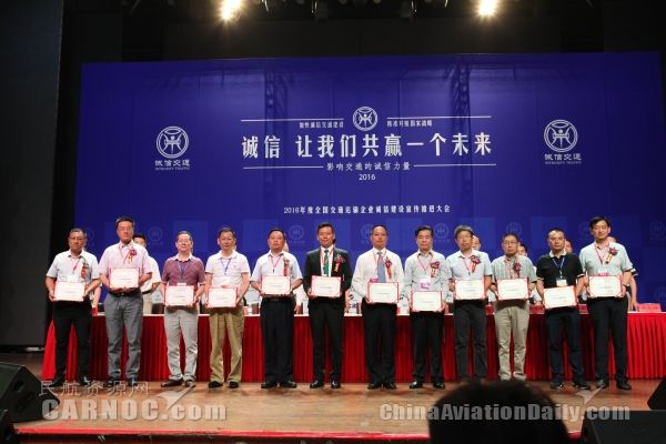 祥鹏航空获全国交通运输企业诚信建设先进单位 祥鹏航空获全国交通运输企业诚信建设先进单位