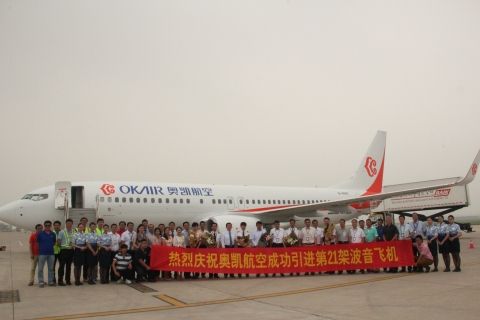 奥凯航空机队再添新员 机队规模达到34架