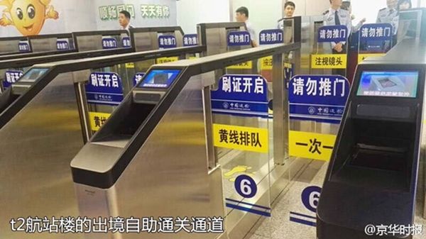 全国首次!首都国际机场实施出境自助通关