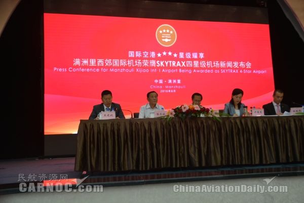 满洲里机场成功“摘星” 小机场作出大文章!362783_ 满洲里机场成功“摘星” 小机场作出大文章!