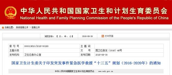 国家卫计委:推进陆海空立体医疗体系建设365315_ 国家卫计委:推进陆海空立体医疗体系建设