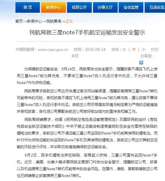 民航局:禁止旅客机上使用Note7 充电托运都不行367495_ 民航局:禁止旅客机上使用Note7 充电托运都不行