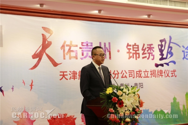 图:9月19日下午,天津航空贵州分公司揭牌仪式在贵阳市贵州饭店举行。图为:揭牌现场