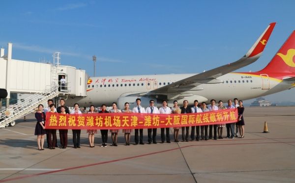 潍坊机场2016年国际航班首航圆满成功368401_ 潍坊机场2016年国际航班首航圆满成功