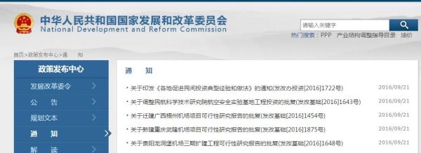 发改委批复三项机场项目建设 总投资逾200亿元368465_ 发改委批复三项机场项目建设 总投资逾200亿元